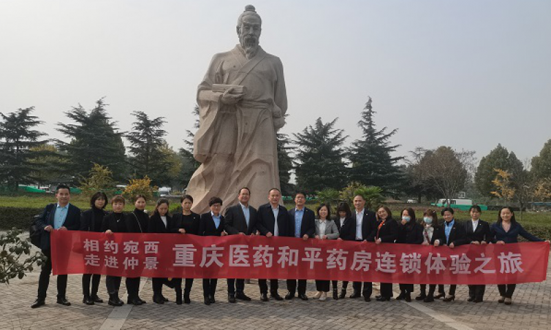 相约宛西，走进仲景——重庆和平药房连锁体验之旅