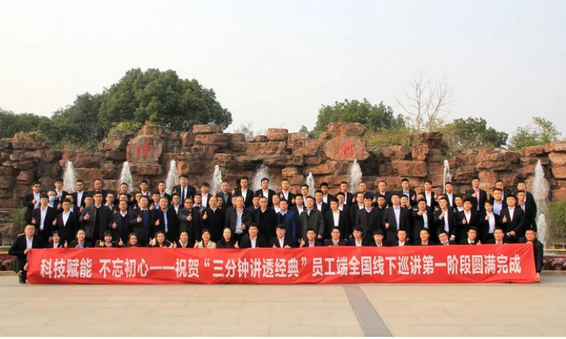 传承经典仲景宛西制药一直在行动，员工端全国巡讲在嘉兴收官