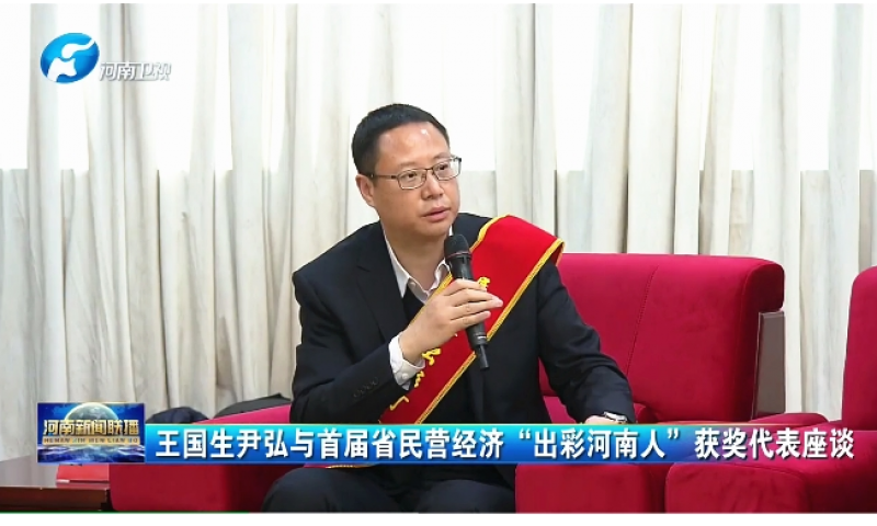 仲景宛西制药董事长孙锋获颁“民营经济‘出彩河南人’年度人物”殊荣
