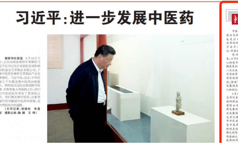 中国中医药报社论：传承精华守正创新 推动中医药振兴发展