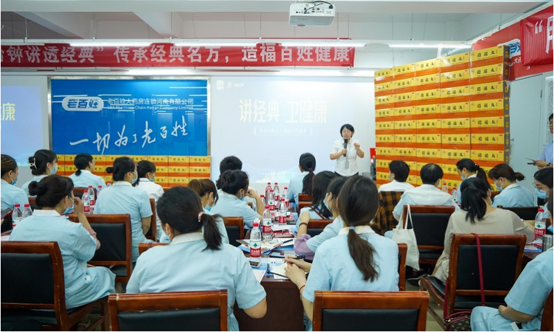 仲景“三分钟讲透经典”走进老百姓连锁河南公司