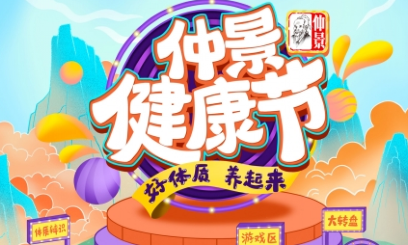 2021秋季医圣“仲景健康节”在多家连锁启动