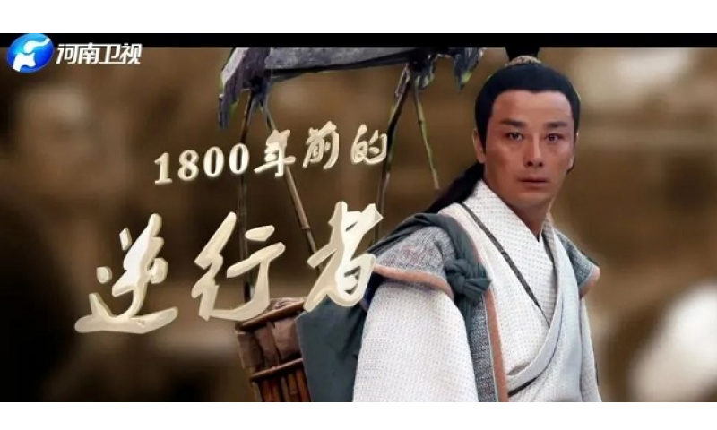 等待十年的山茱萸 1800年前逆行的“医圣”