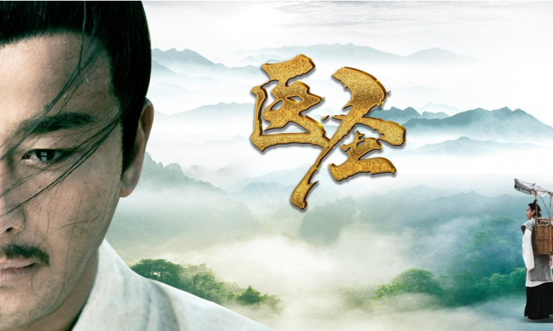 那些年中医到底有多牛？湖北卫视《医圣》即将开播