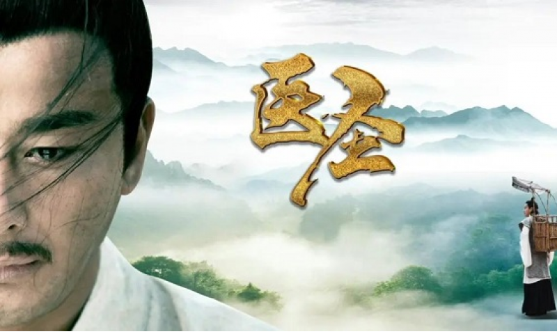 历经十年筹拍，静等七年播出，《医圣》剧背后的心结情怀