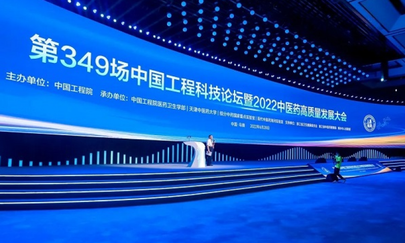 仲景宛西制药董事长孙锋受邀参加工程科技论坛暨2022中医药高质量发展大会