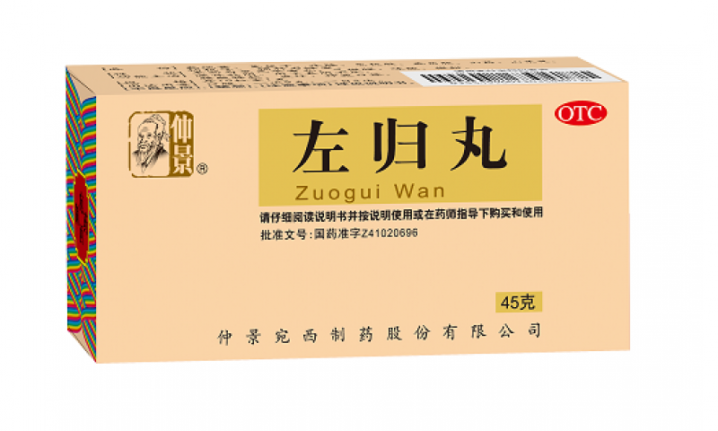 左归丸饭前服用还是饭后服用？