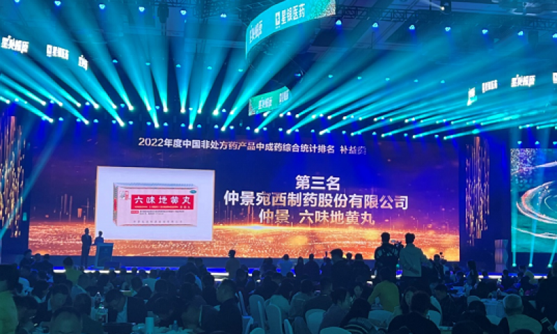 仲景六味地黄丸荣获第二届OTC品牌大会中国非处方药综合排名第三