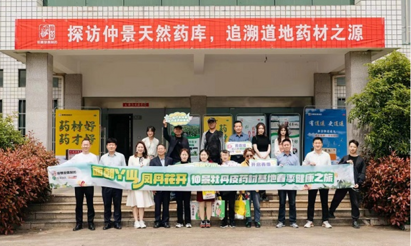 云赏南陵凤丹，满园道地药香——仲景牡丹皮生产基地健康之旅