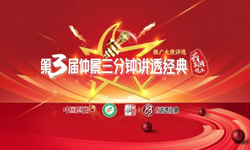 仲景三分钟讲透经典浪潮持续高涨，报名人数不断攀升