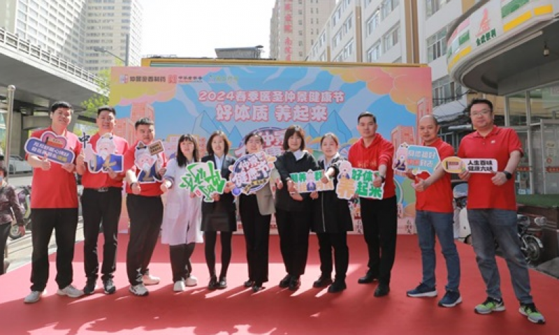晋蒙省区2024春季医圣“仲景健康节”在太原启动