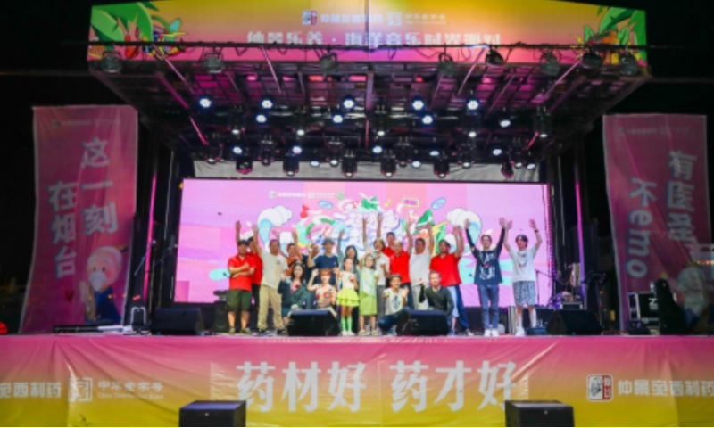 暑期逐海踏浪，仲景宛西制药举办中医药乐养音乐派对