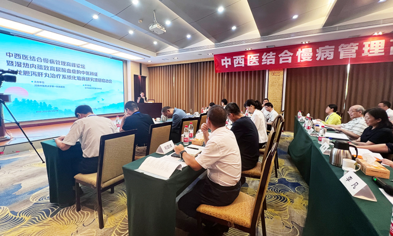 中西医结合慢病管理高峰论坛暨龙胆泻肝丸治疗高尿酸血症系统化研究临床试验项目启动会郑州召开
