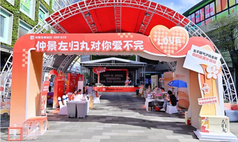 "能量搭子左归丸"话题走红网络：传统中医药如何成为年轻人的“养生CP”