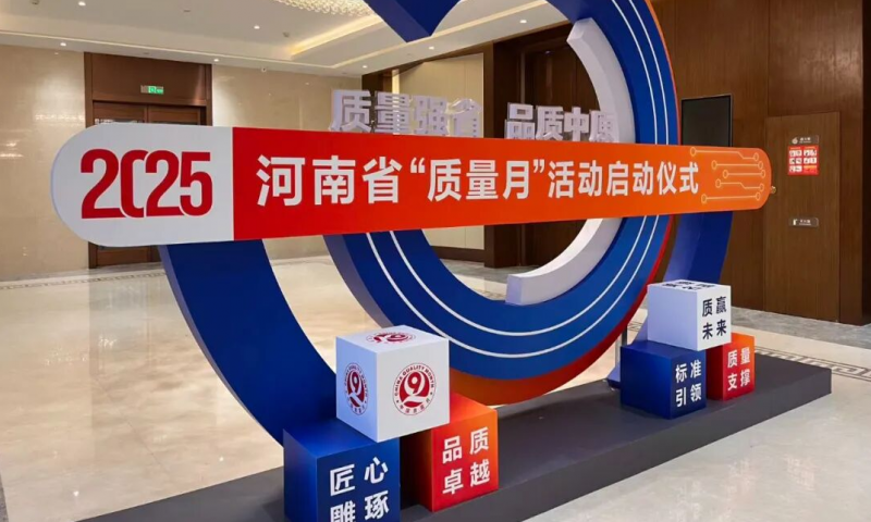 2025河南省“质量月”启动活动在鹤壁举行，仲景宛西制药积极参与