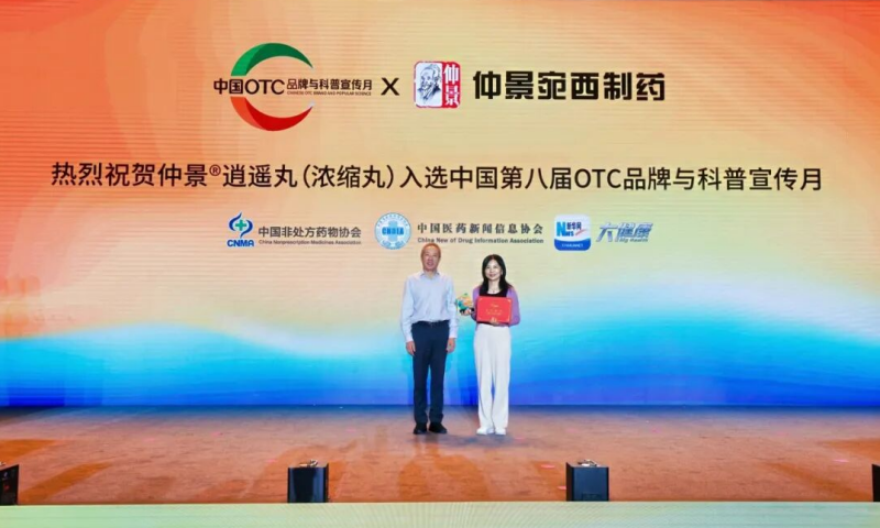 有逍遥更逍遥！仲景逍遥丸蝉联中国OTC品牌与科普宣传月宣传品牌