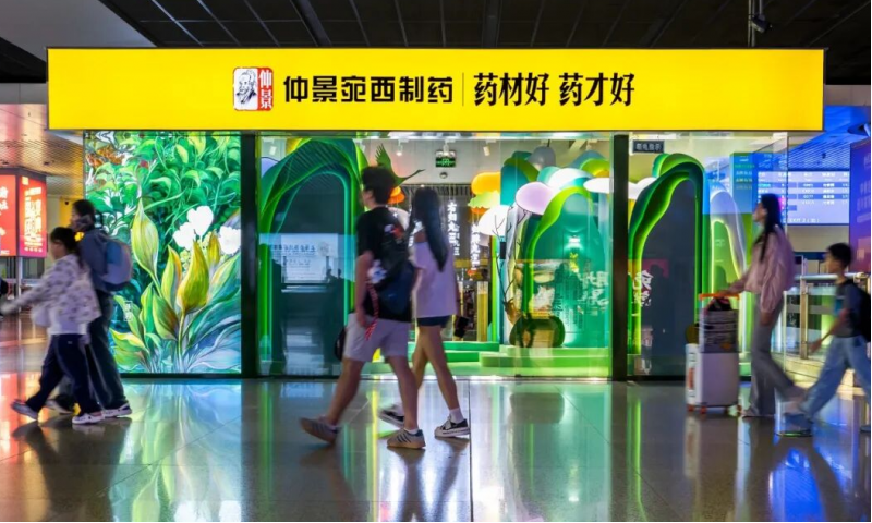在郑州东站仲景宛西制药展厅打卡仲景山水“药”园感受中医药文化