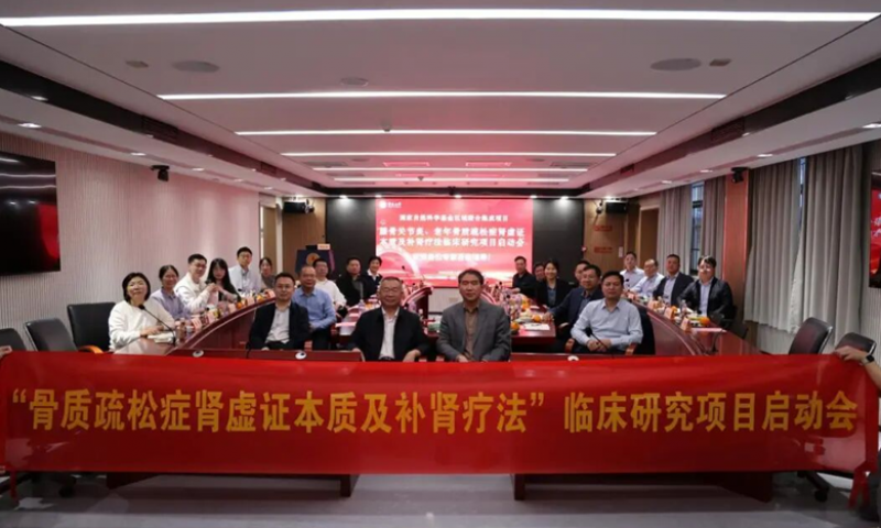 仲景左归丸国家自然科学基金区域联合集成项目在暨南大学附属第一医院启动