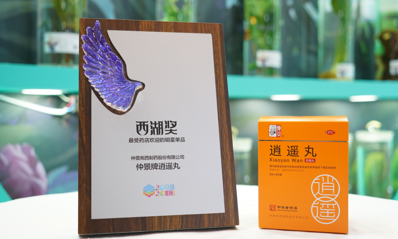 品质铸就荣誉！仲景逍遥丸获西湖奖最受药店欢迎单品