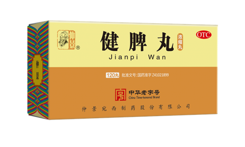 归脾丸和健脾丸有什么区别？