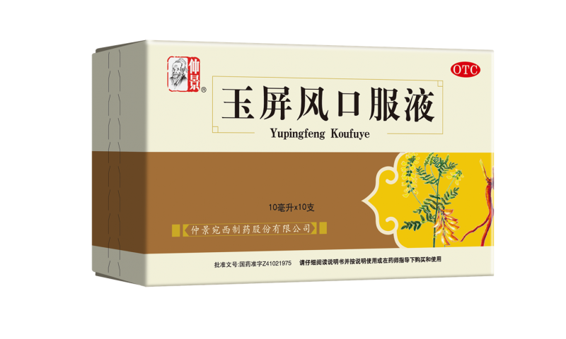 经典名方 | 玉屏风口服液有哪些功效？