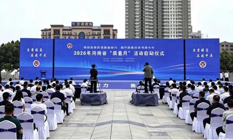 仲景宛西制药亮相2026年河南省“质量月”活动