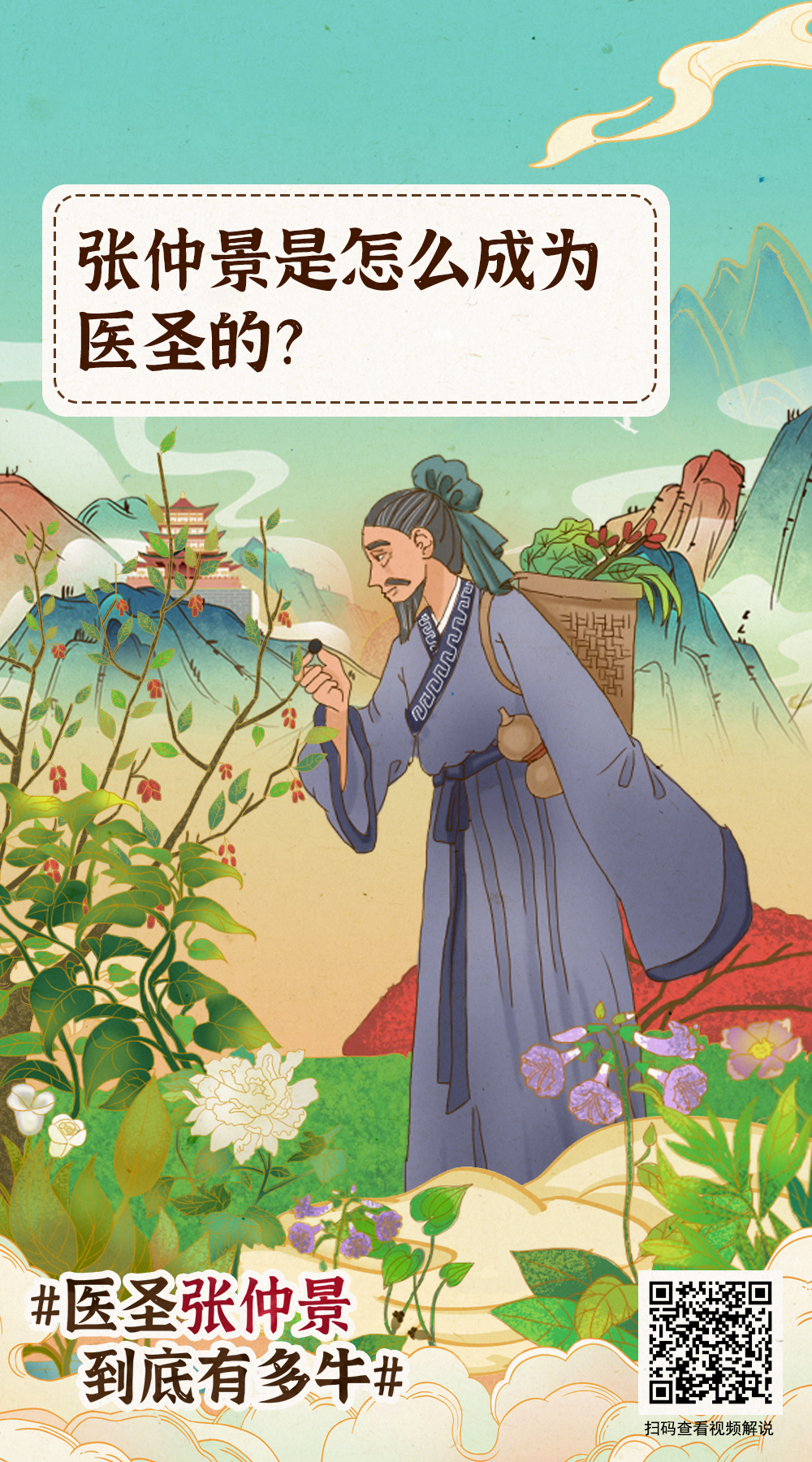 67医圣张仲景到底有多牛之张仲景是怎么成为医圣的