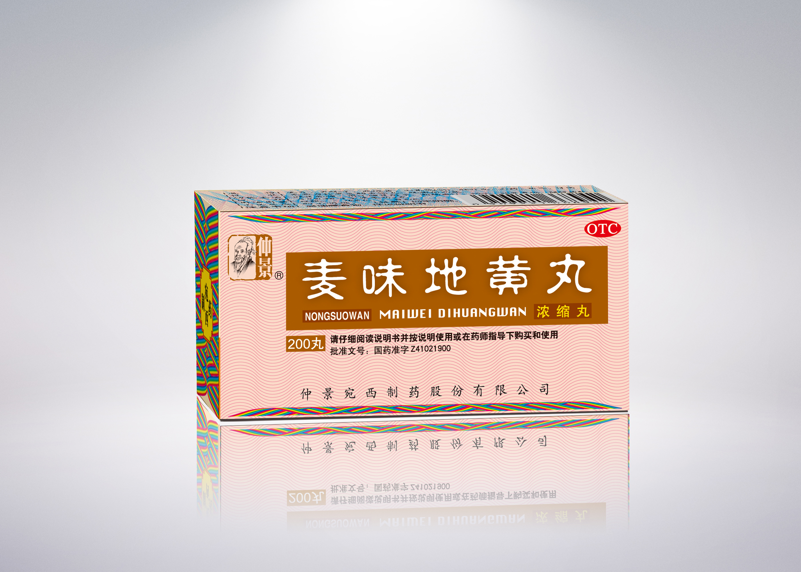 麦味地黄丸
