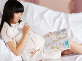 解读孕早期身体语言