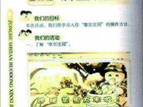 网游登陆小学教材是重视网络时代的进步