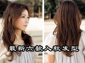 美眉必看：2009最新6款入秋中长发型