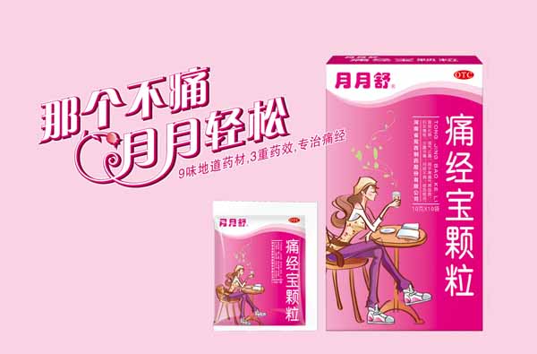 秋季双脚不可冻，风寒入侵易诱发痛经