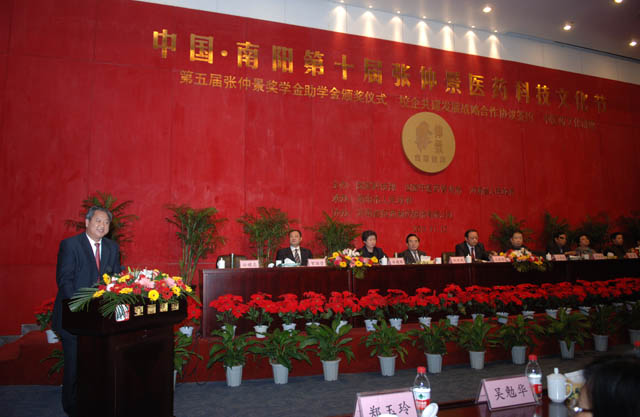 中国·南阳第十届张仲景医药科技文化节隆重开幕