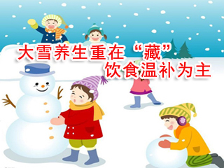 大雪养生重在“藏” 饮食温补为主