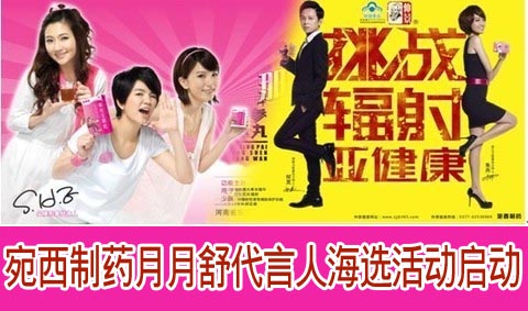 宛西制药再创传统中药企业娱乐营销新“视界”