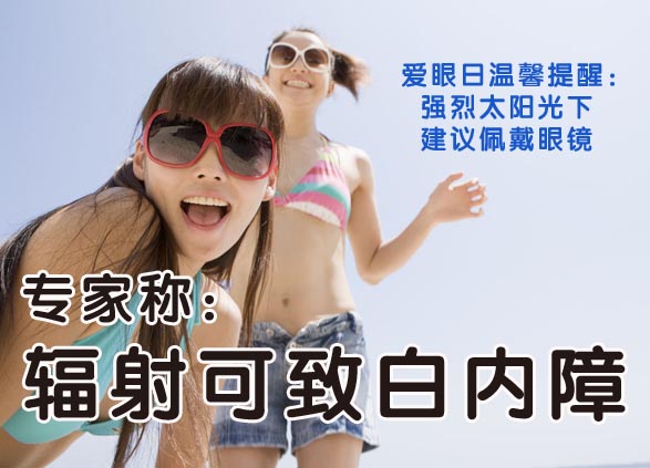 专家称：辐射可致白内障