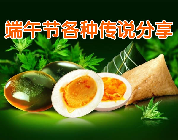 端午节由来各种传说分享
