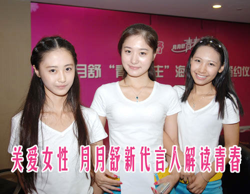 关爱女性 月月舒新代言人解读青春