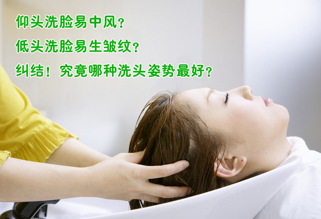 仰着洗头易中风？哪种洗头姿势最好？