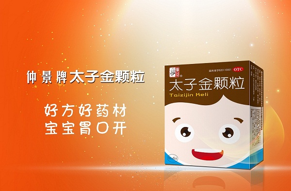 太子金颗粒六道功力护佑儿童好脾胃