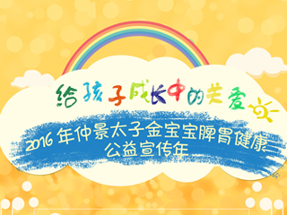 太子金颗粒2016脾胃公益宣传年首站郑州活动顺利举行