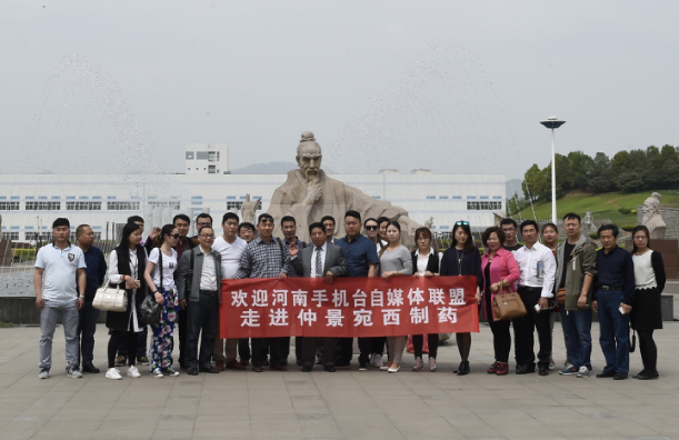 河南手机台自媒体联盟：走进仲景宛西，感受仲景之魂