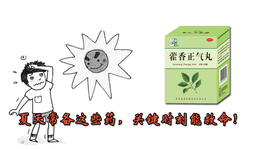 夏天常备这些药，关键时刻能救命！
