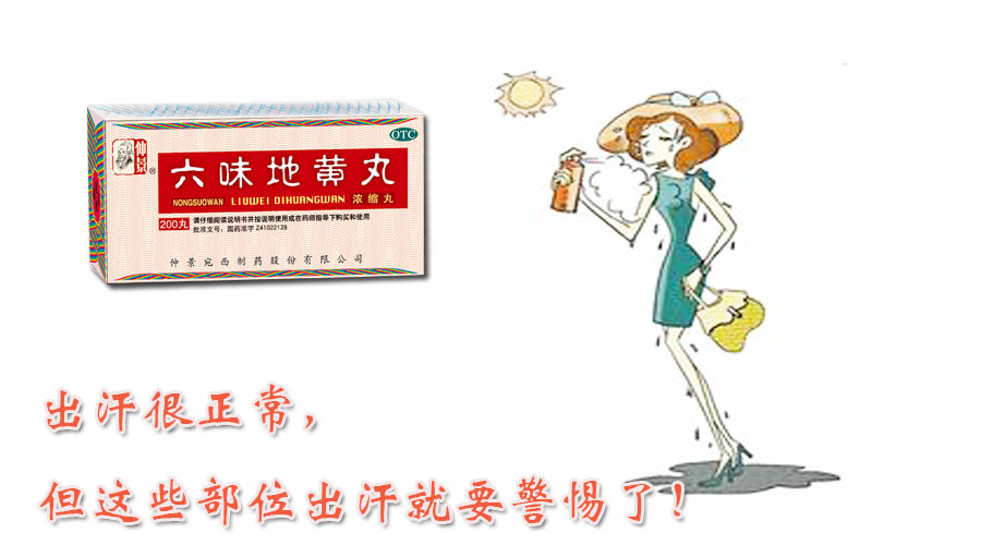 出汗很正常，但这些部位出汗就要警惕了！