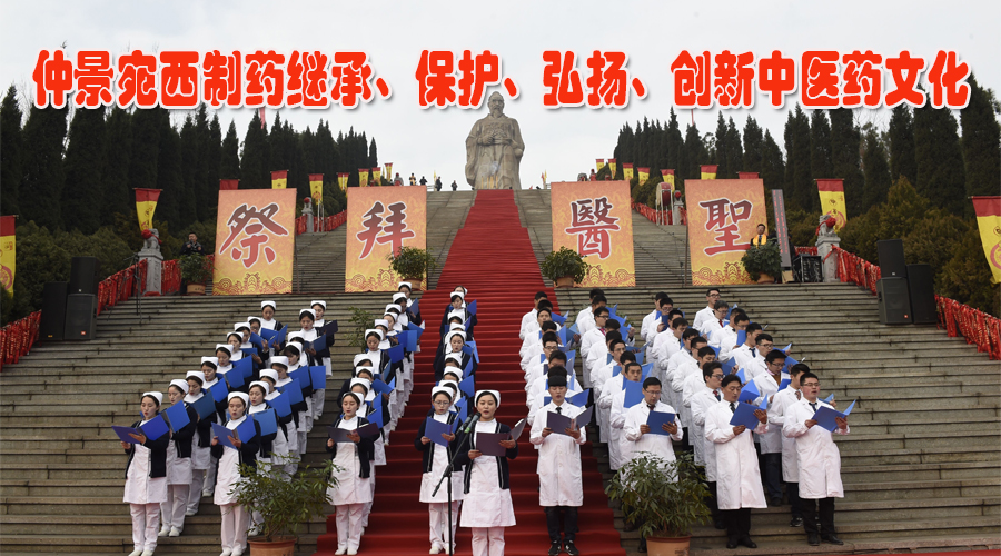 仲景宛西制药继承、保护、弘扬、创新中医药文化