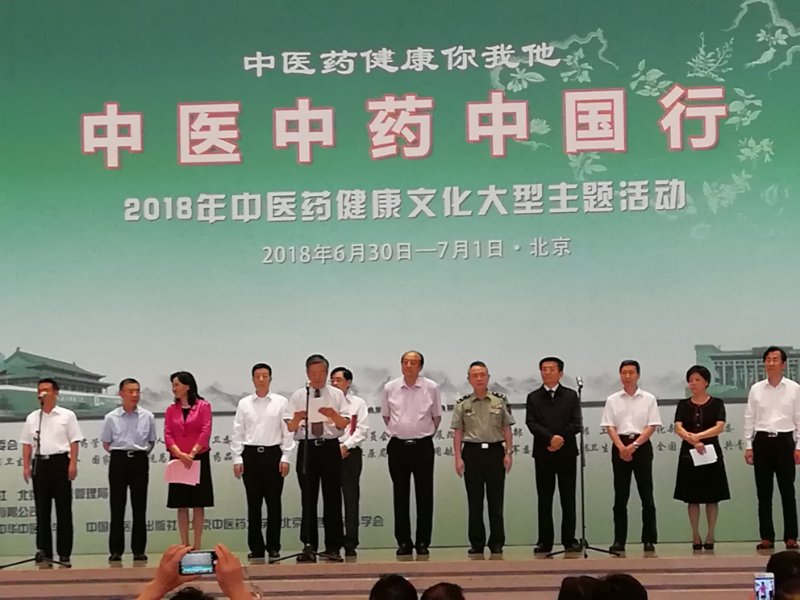 仲景宛西制药参展“中医中药中国行——2018年中医药健康文化大型主题活动”