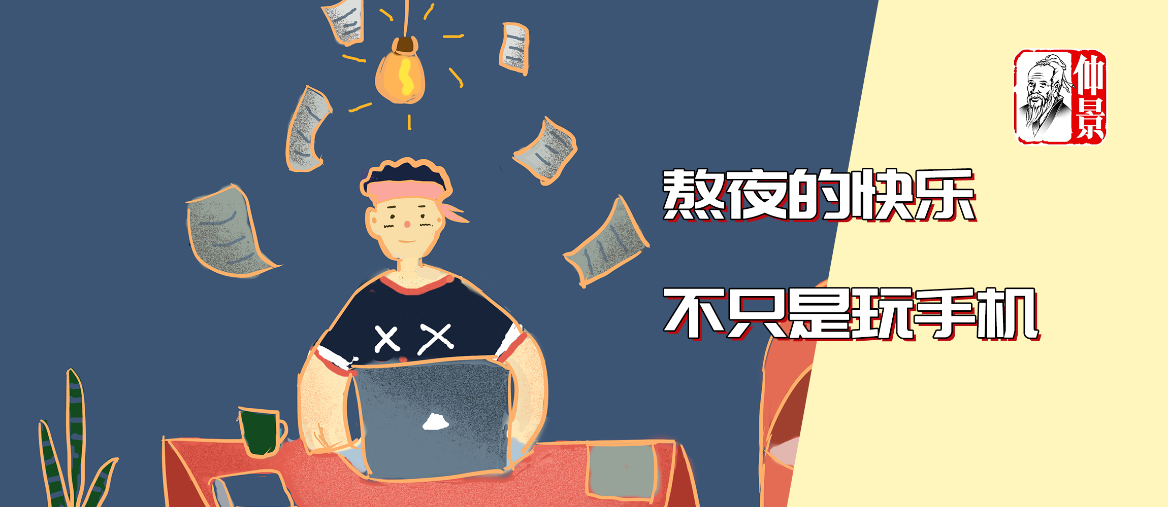 熬夜的好处，你根本想象不到