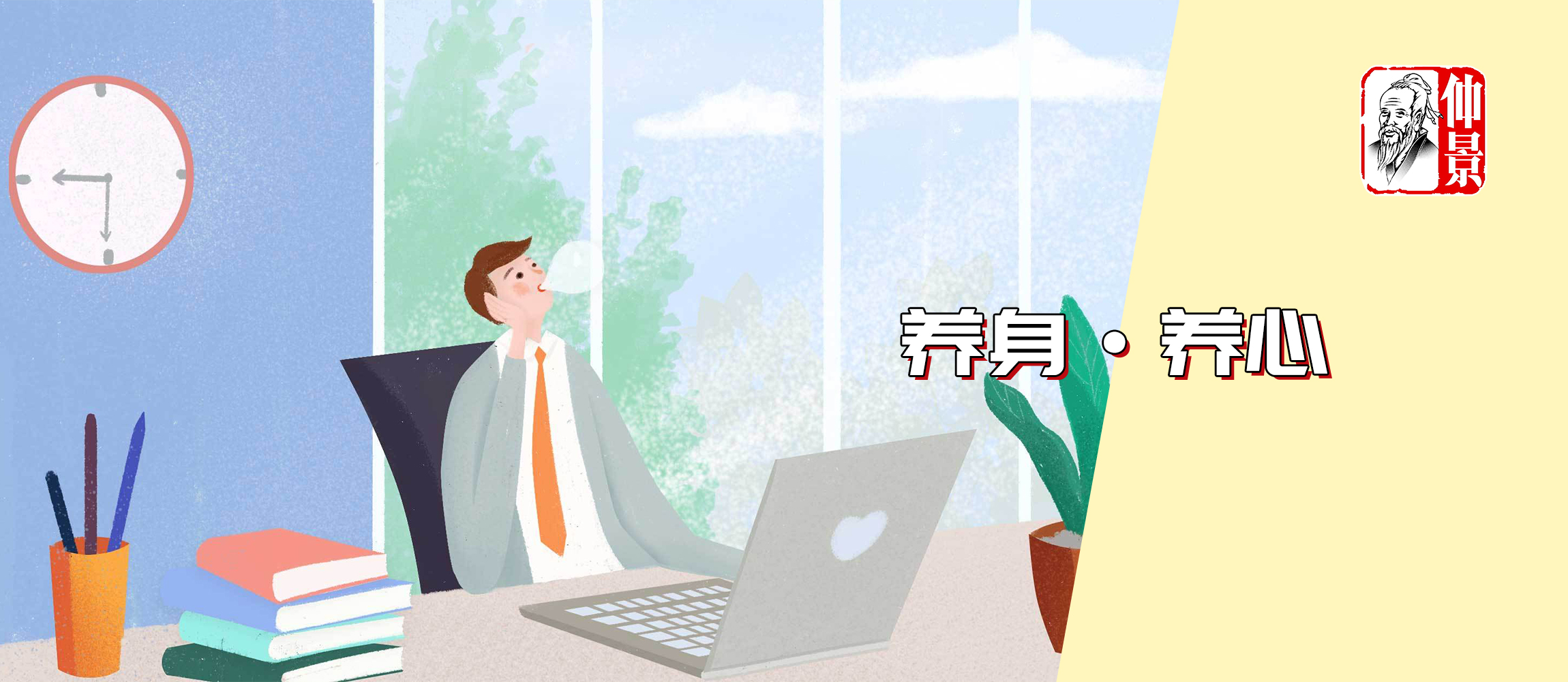 如何在办公室，带薪养生？